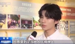 王俊凯最新消息爆料视频